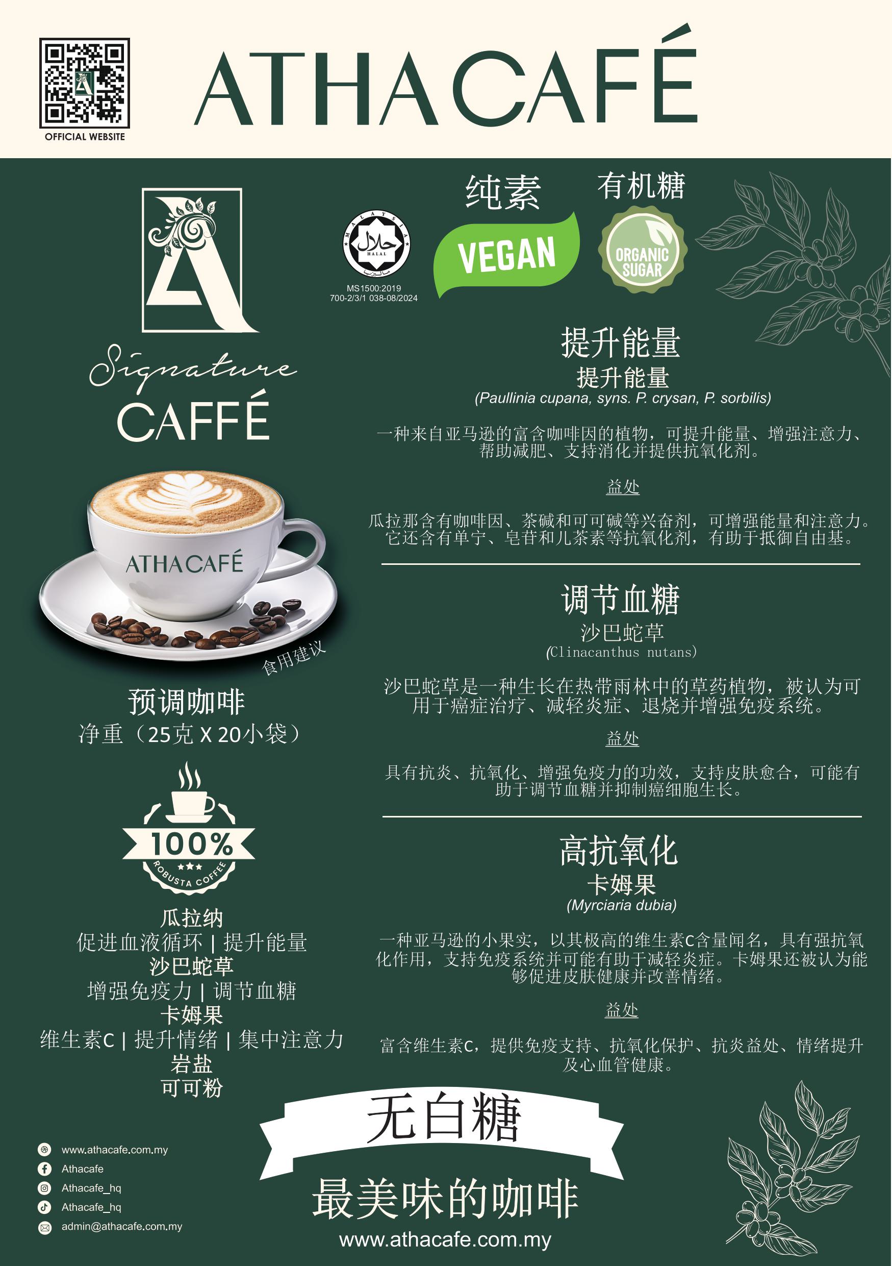 ATHACAFE - FLYERS - MANDARIN - PDF